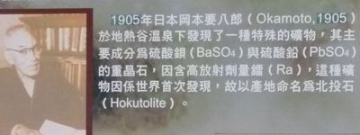 「北投石発見者岡本要八郎」の横断幕